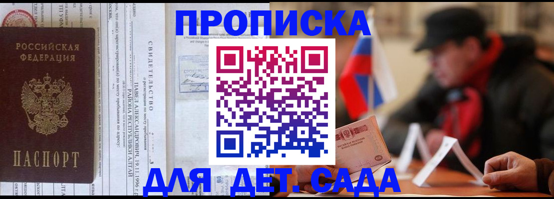 прописка 2025 в Воткинске