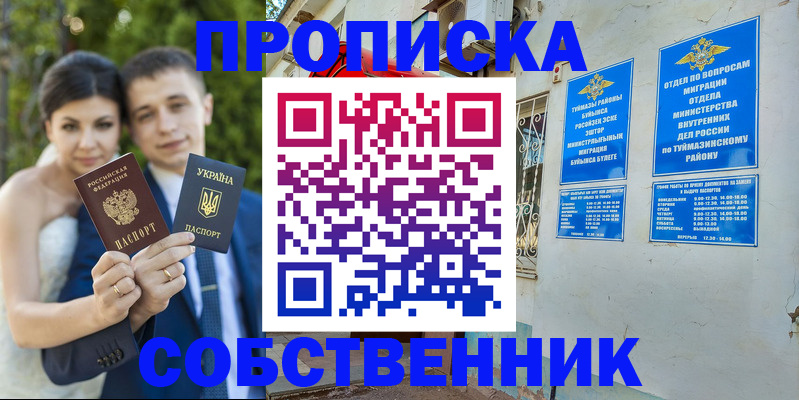 временная регистрация в квартире в Воткинске