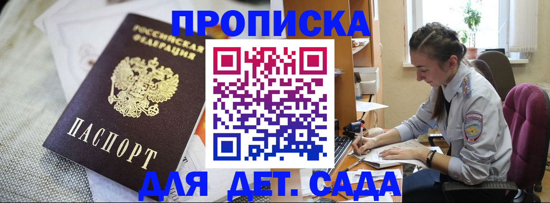 временная прописка в Воткинске